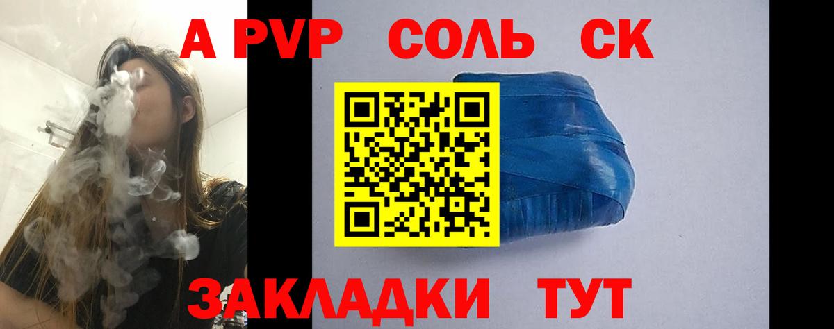 А ПВП Соль  Вход с VPN  Щёлково  A-PVP кристаллы  A PVP Crystall 
