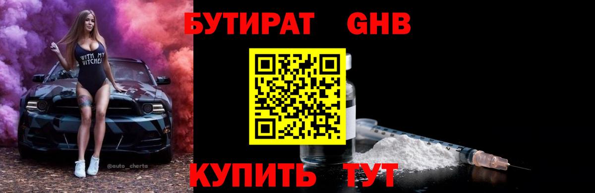 Бутират BDO  Вход с VPN  Щёлково 