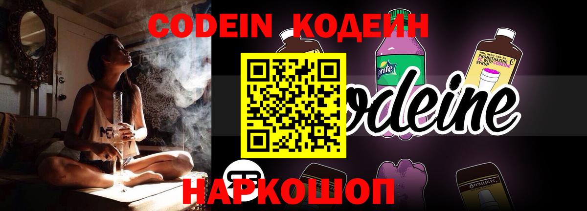 Кодеиновый сироп Lean Purple Drank  Вход с VPN  Codein напиток Lean (лин)  Щёлково 