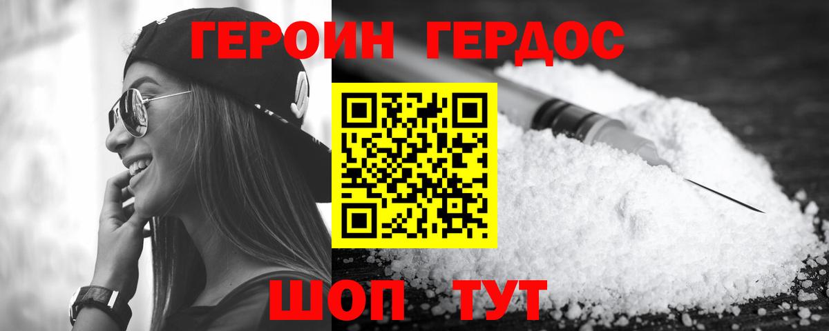 Героин белый  Вход с VPN  Щёлково 