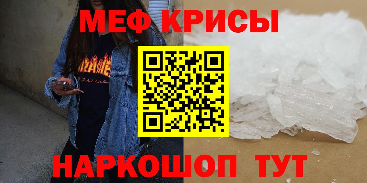 МЕФ кристаллы Щёлково